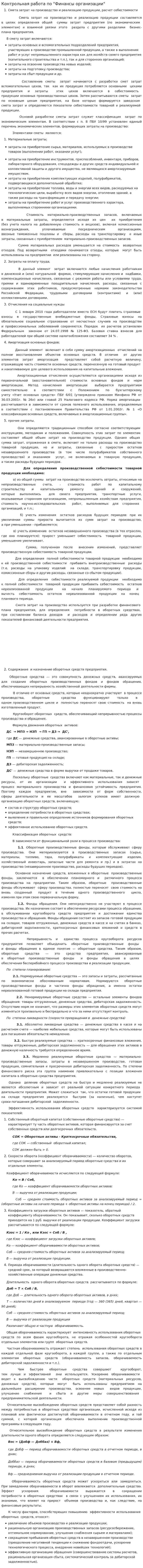 Контрольная работа по "Финансы организации". 3