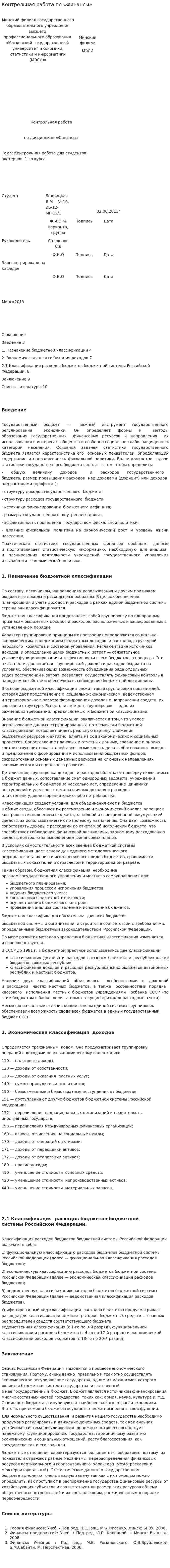 Контрольная работа по «Финансы». 3