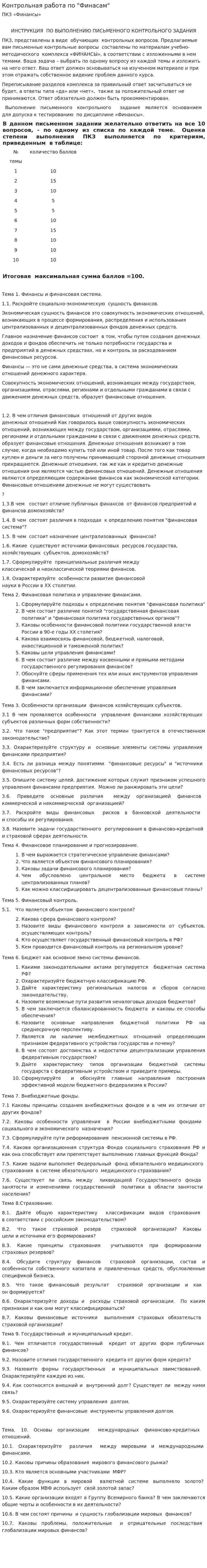 Контрольная работа по "Финасам"