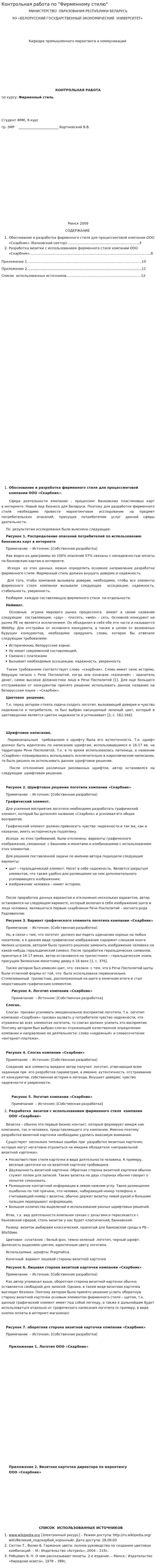Контрольная работа по "Фирменному стилю"