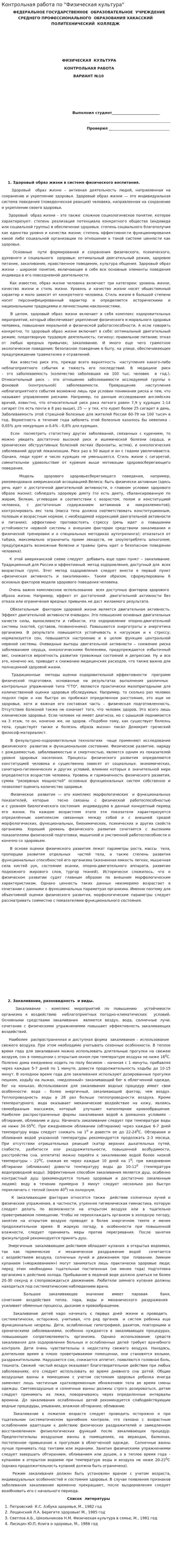 Контрольная работа по "Физическая культура". 2