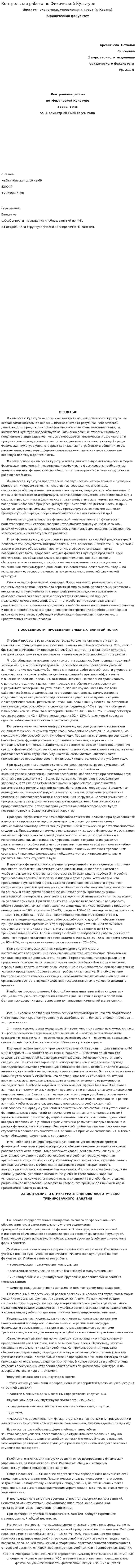 Контрольная работа по Физической Культуре