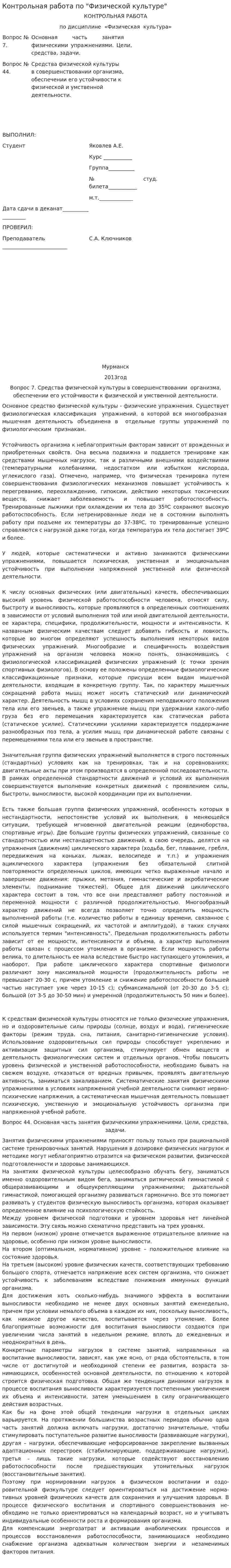 Контрольная работа по "Физической культуре". 16