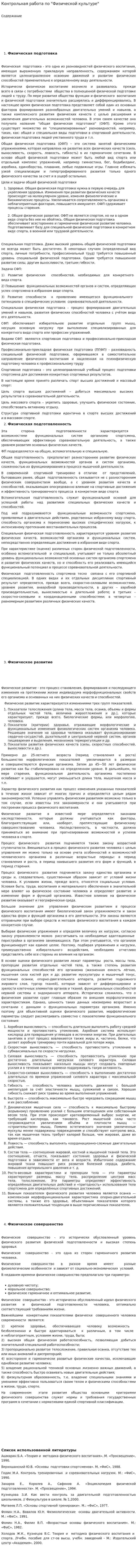 Контрольная работа по "Физической культуре". 5