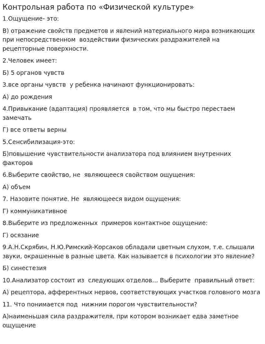 Контрольная работа по «Физической культуре». 2