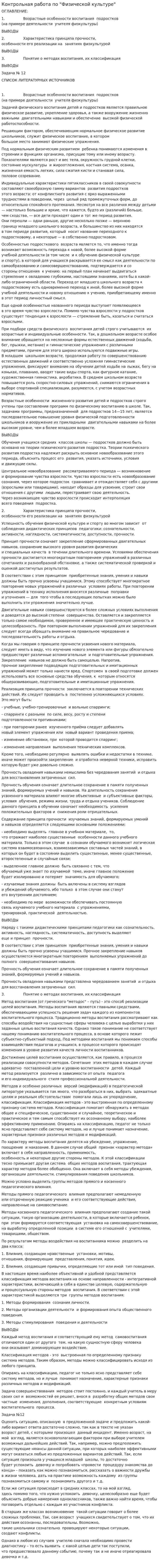 Контрольная работа по "Физической культуре"