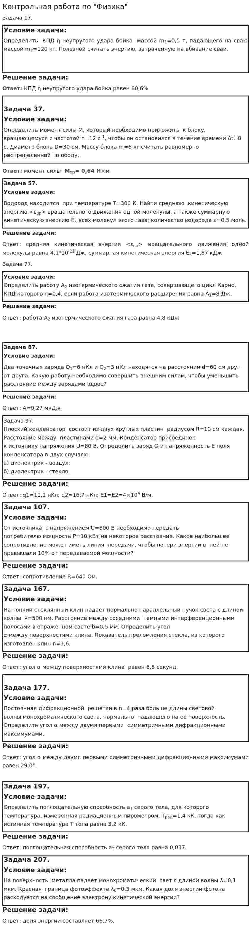 Контрольная работа по "Физика". 4
