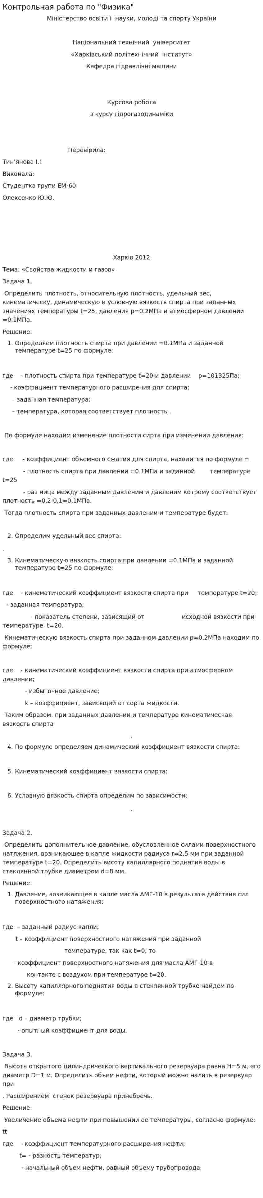 Контрольная работа по "Физика". 7