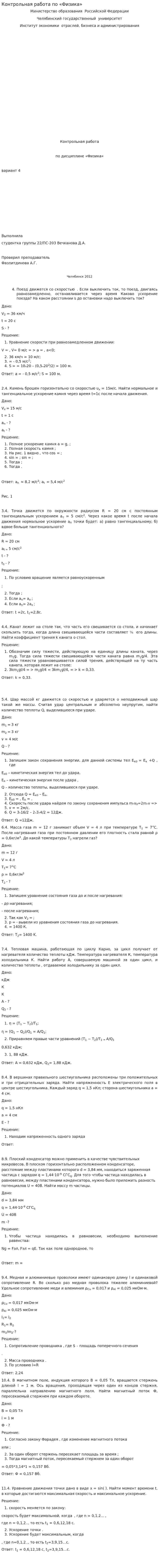 Контрольная работа по «Физика». 2