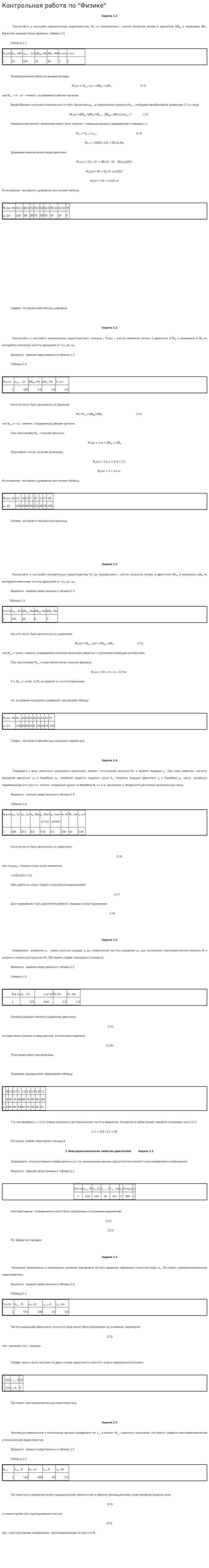Контрольная работа по "Физике". 47