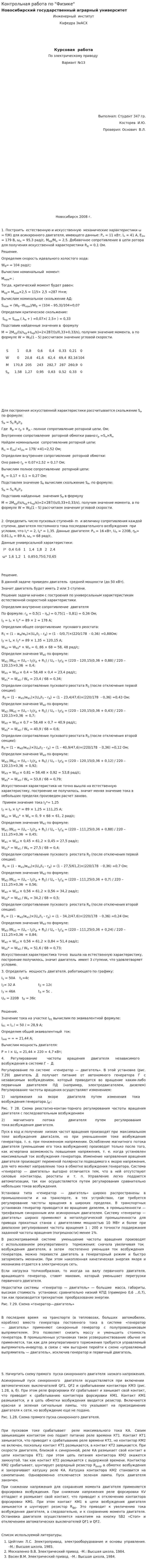 Контрольная работа по "Физике". 76