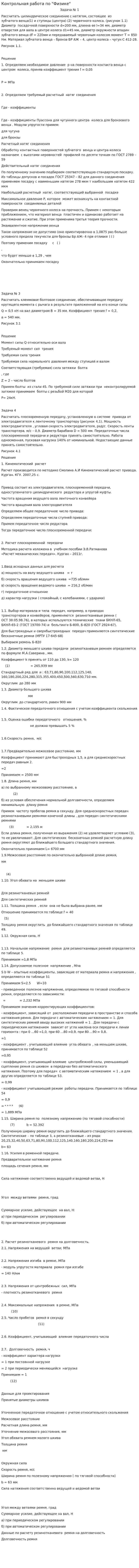 Контрольная работа по "Физике". 78
