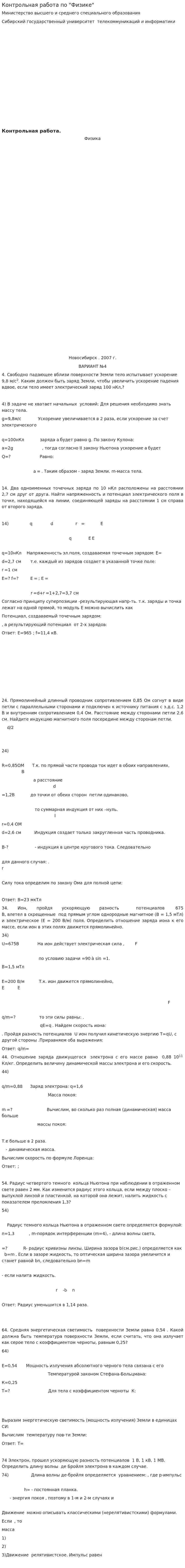 Контрольная работа по "Физике". 62