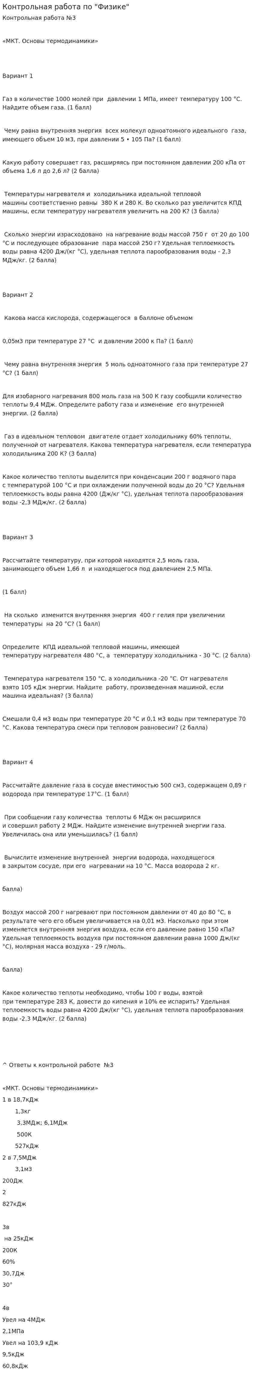 Контрольная работа по "Физике". 26
