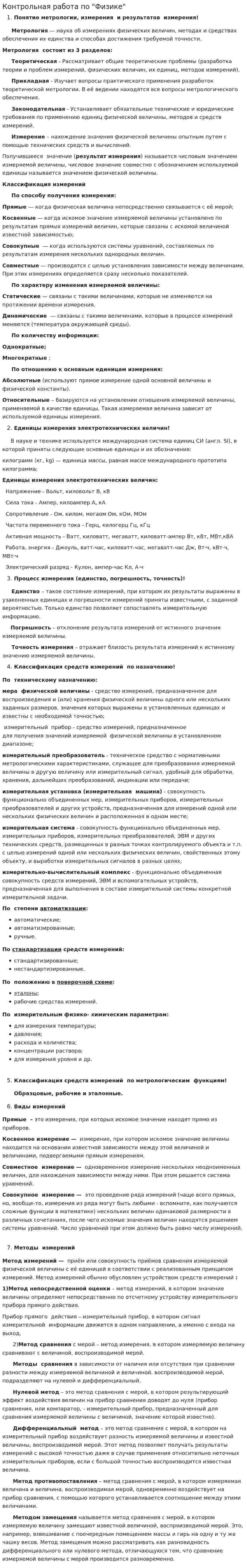 Контрольная работа по "Физике". 33