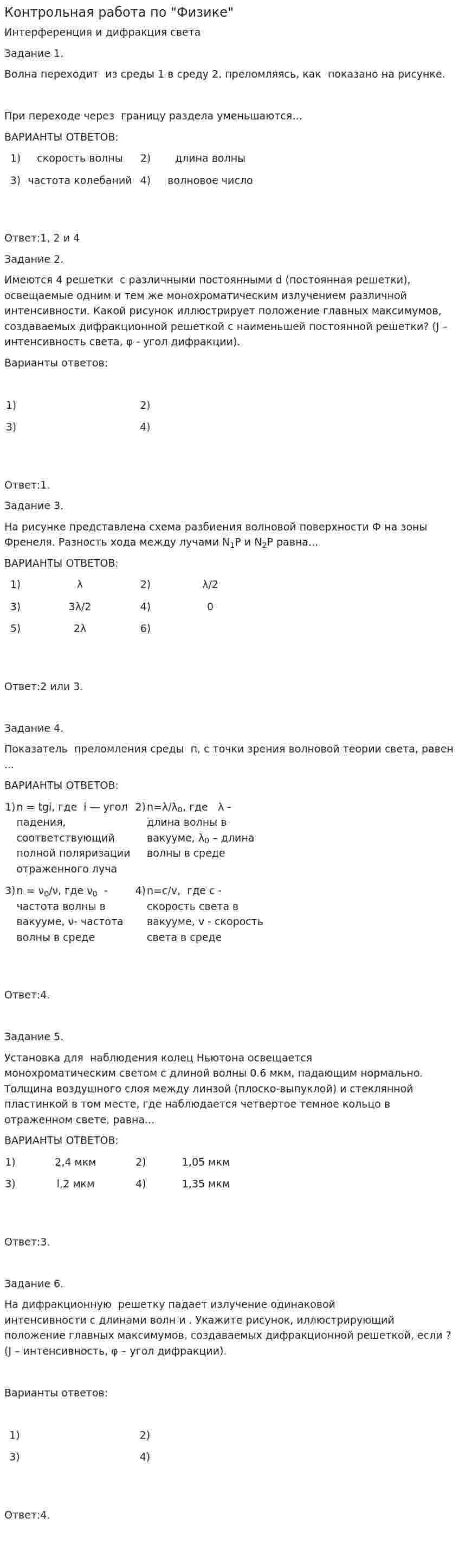 Контрольная работа по "Физике". 58