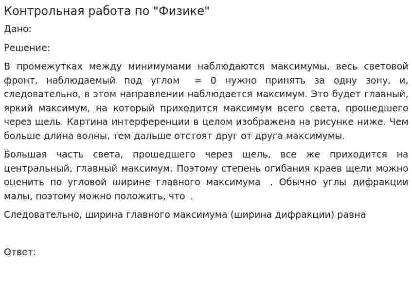 Контрольная работа по "Физике". 99