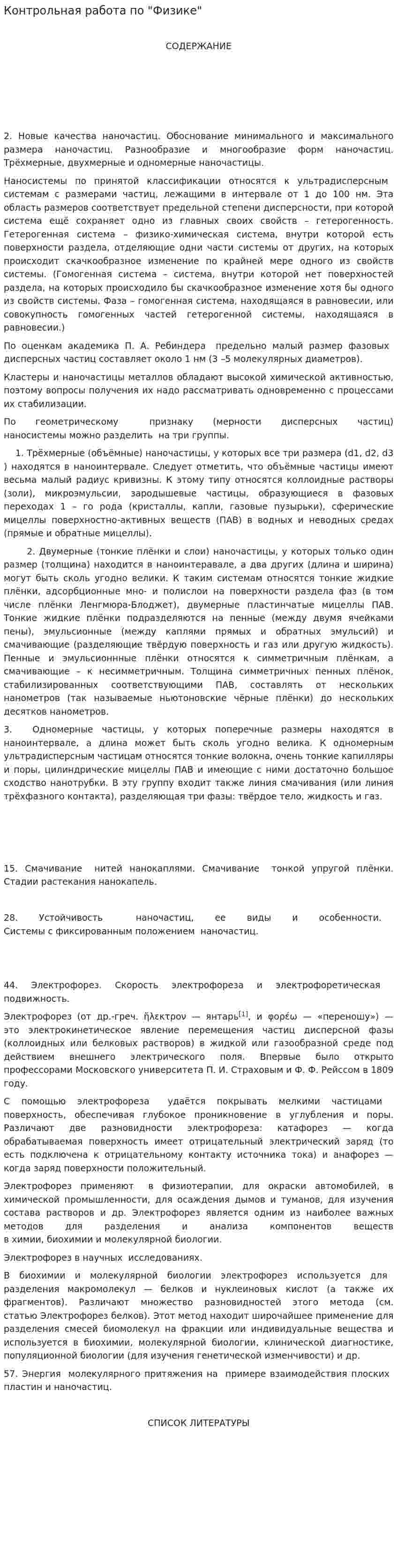 Контрольная работа по "Физике". 105