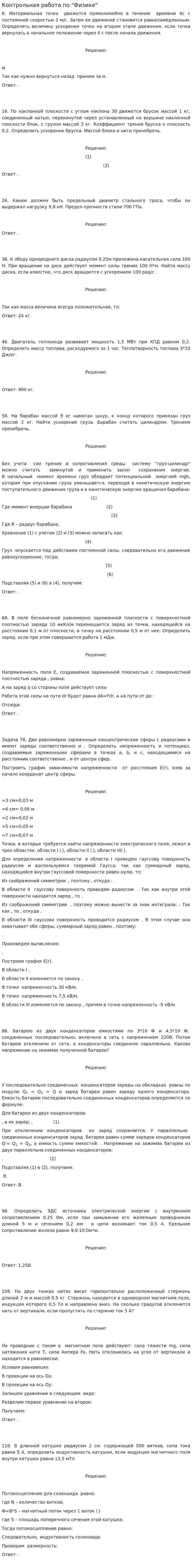 Контрольная работа по "Физике". 61