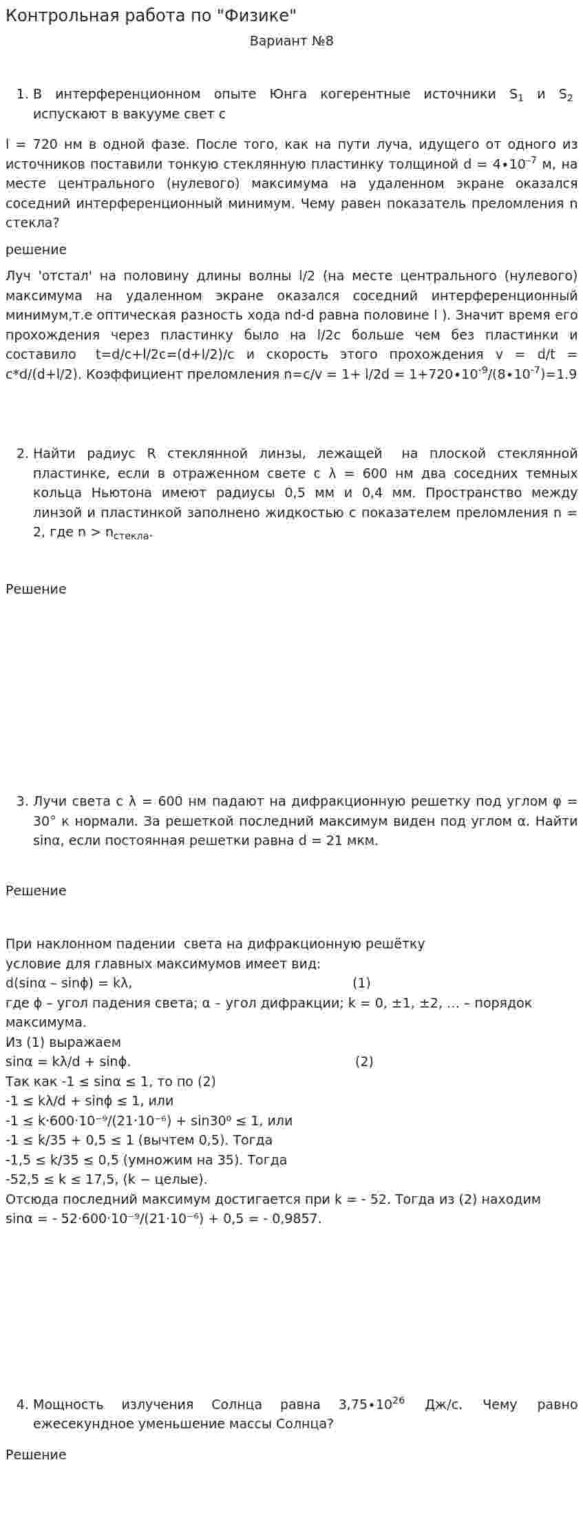 Контрольная работа по "Физике". 75