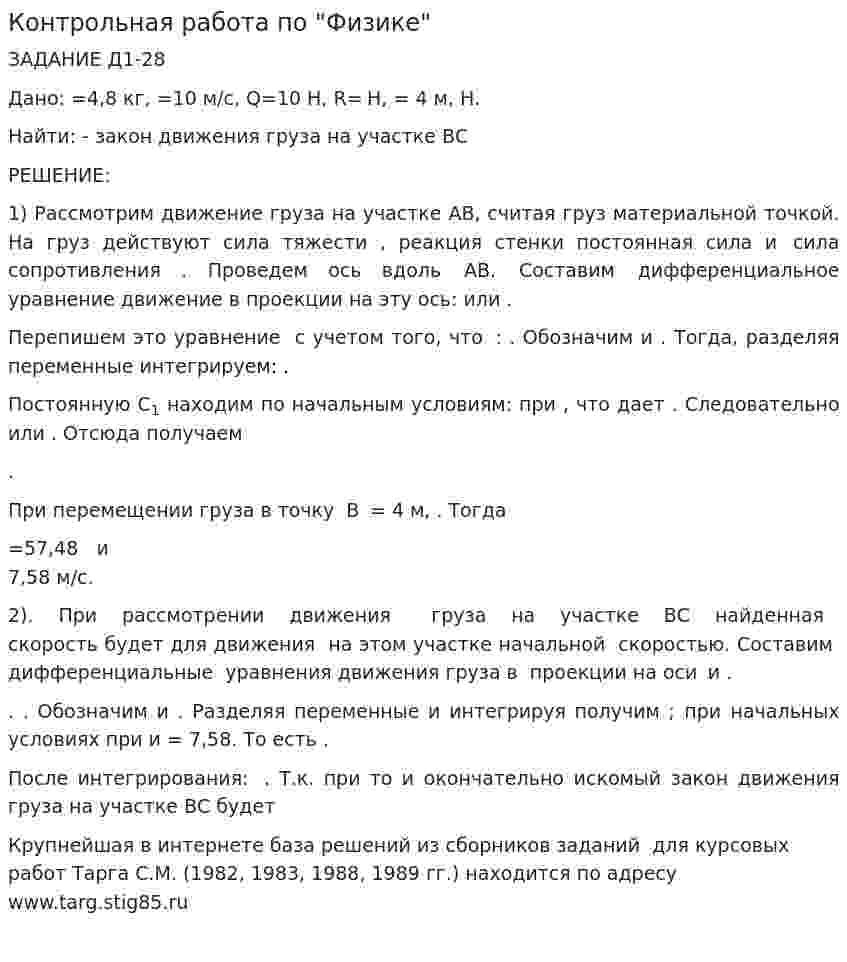 Контрольная работа по "Физике". 37