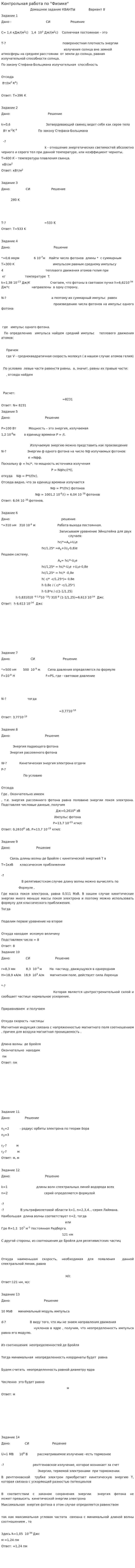 Контрольная работа по "Физике". 56