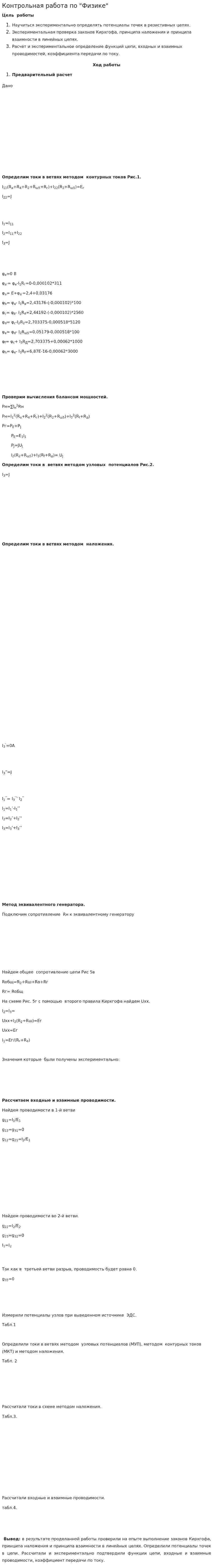 Контрольная работа по "Физике". 52