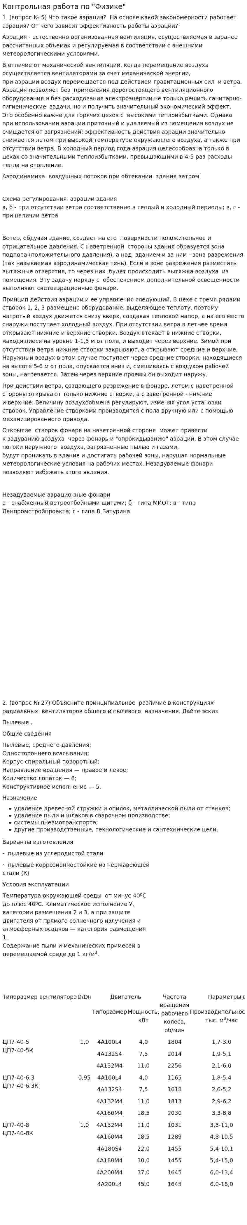 Контрольная работа по "Физике". 16