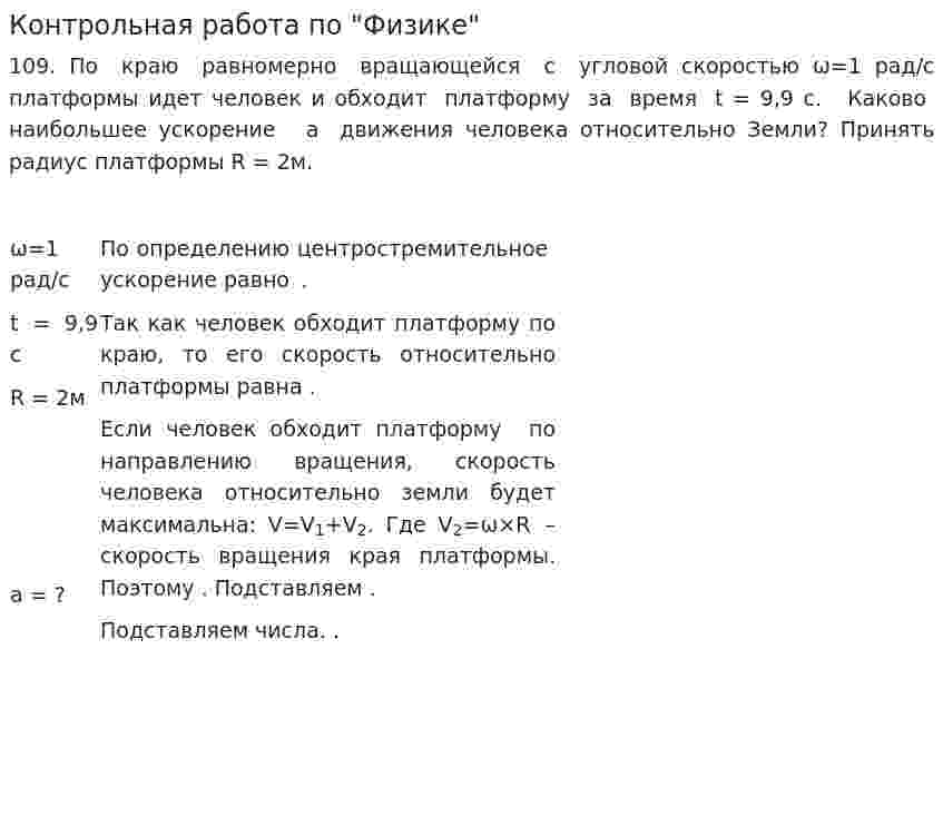 Контрольная работа по "Физике". 35