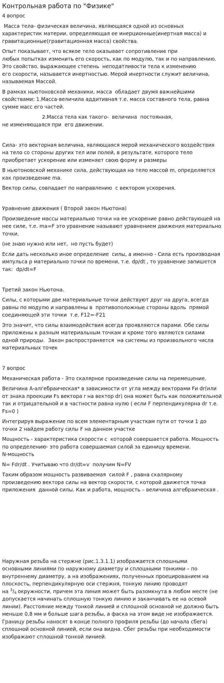 Контрольная работа по "Физике". 100