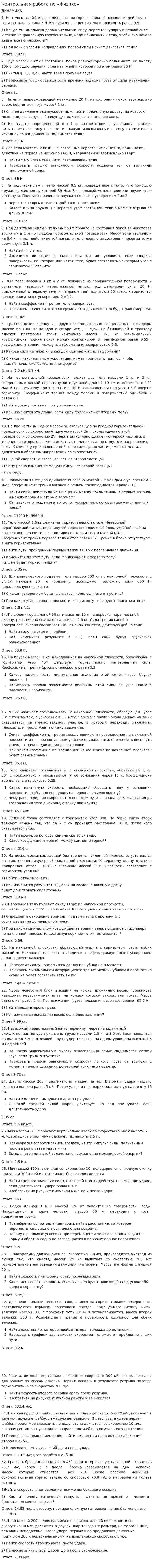 Контрольная работа по «Физике». 3
