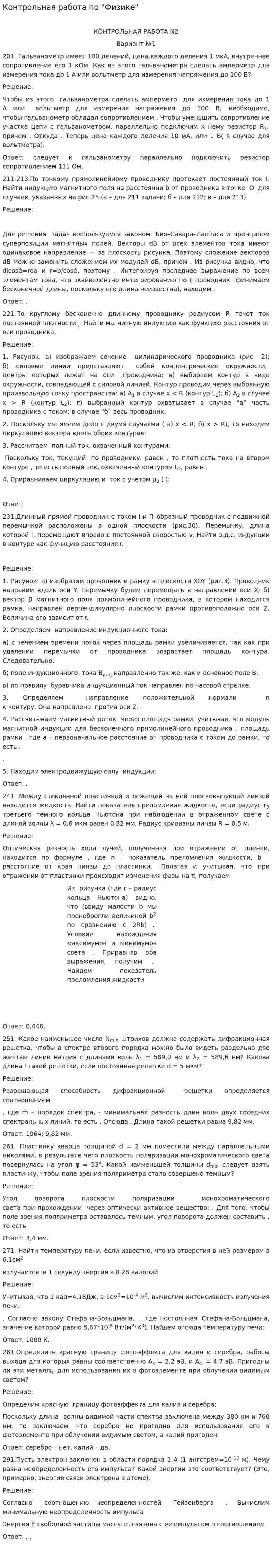 Контрольная работа по "Физике". 96