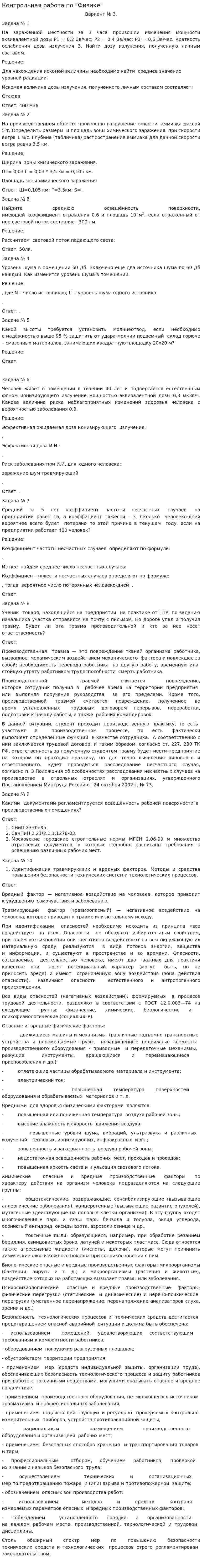 Контрольная работа по "Физике". 95