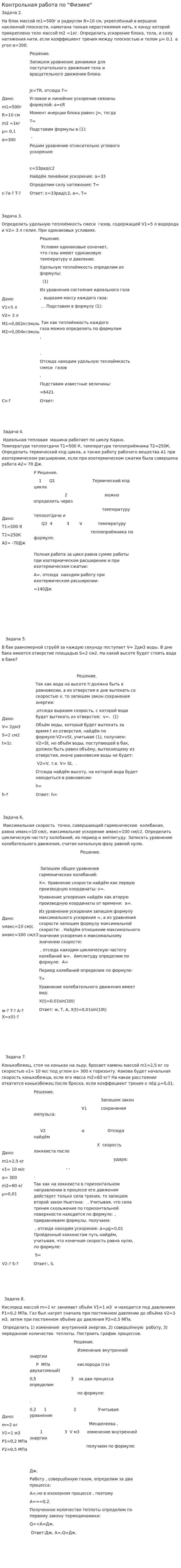 Контрольная работа по "Физике". 94