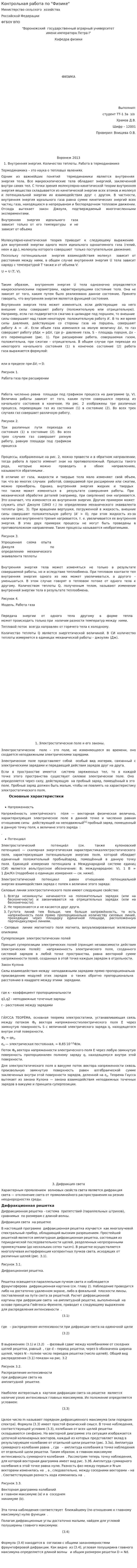Контрольная работа по "Физике". 15