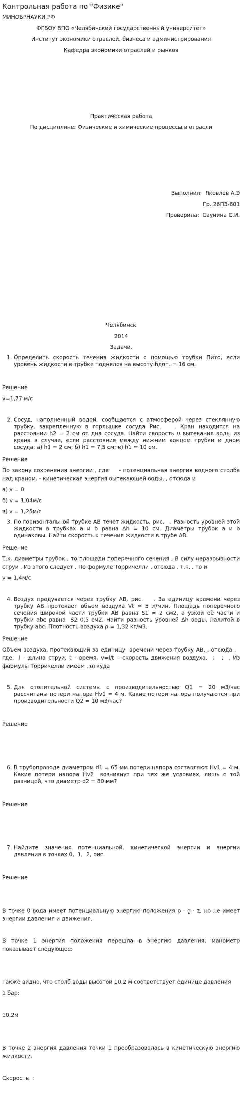 Контрольная работа по "Физике". 44