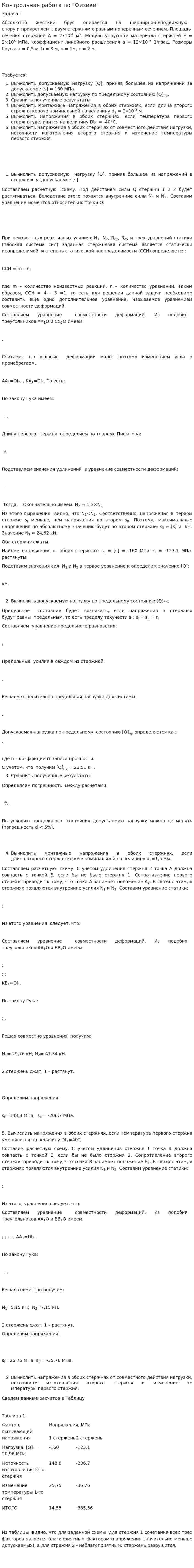 Контрольная работа по "Физике". 38