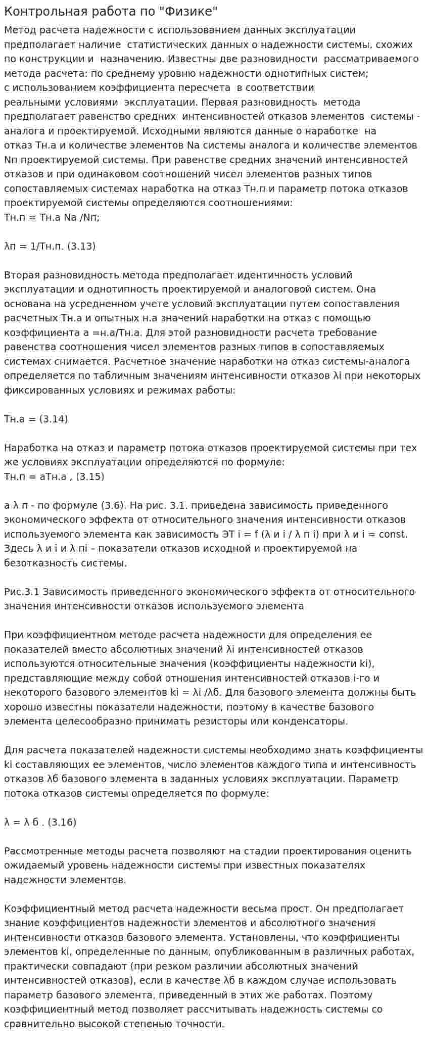 Контрольная работа по "Физике". 9