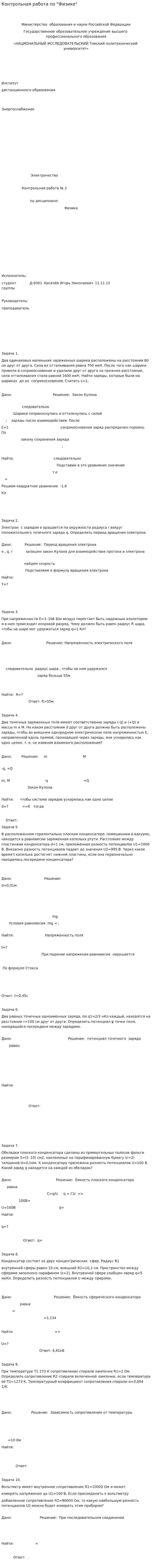 Контрольная работа по "Физике". 50
