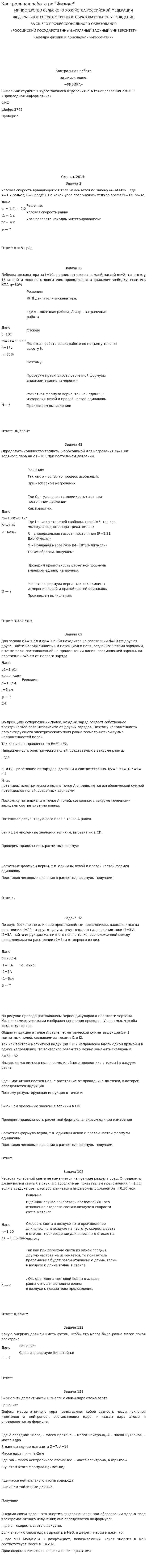 Контрольная работа по "Физике". 69