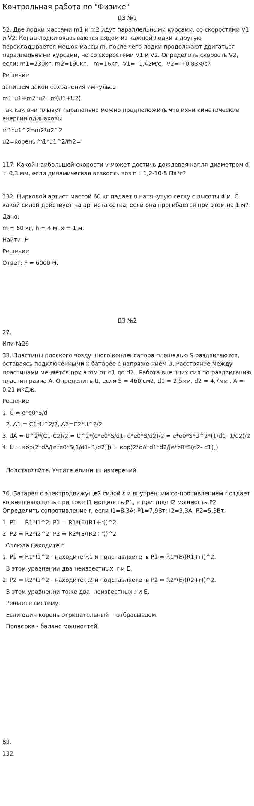 Контрольная работа по "Физике". 45