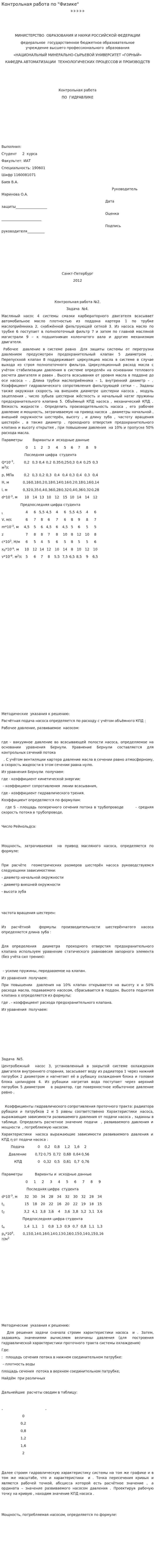 Контрольная работа по "Физике". 36