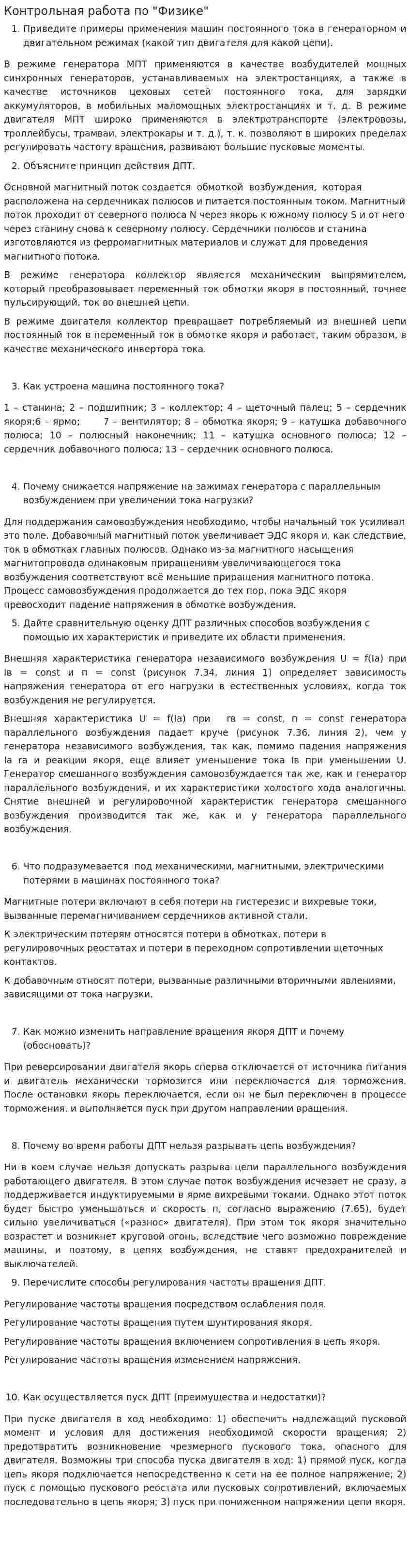 Контрольная работа по "Физике". 51