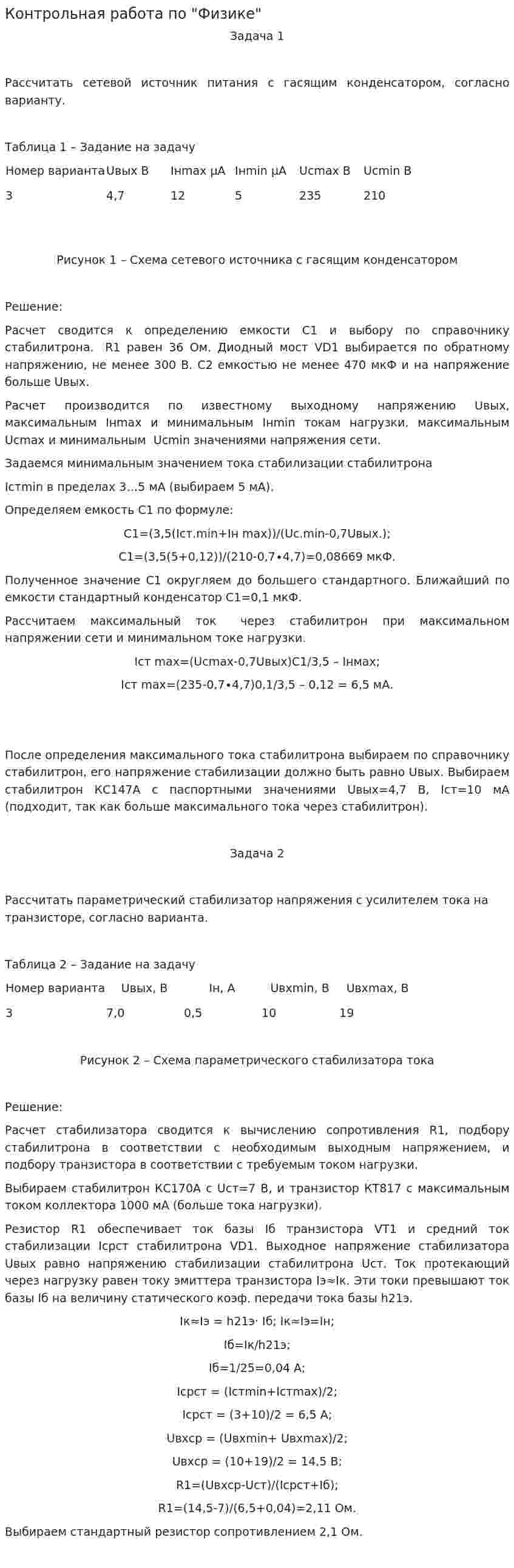Контрольная работа по "Физике". 72