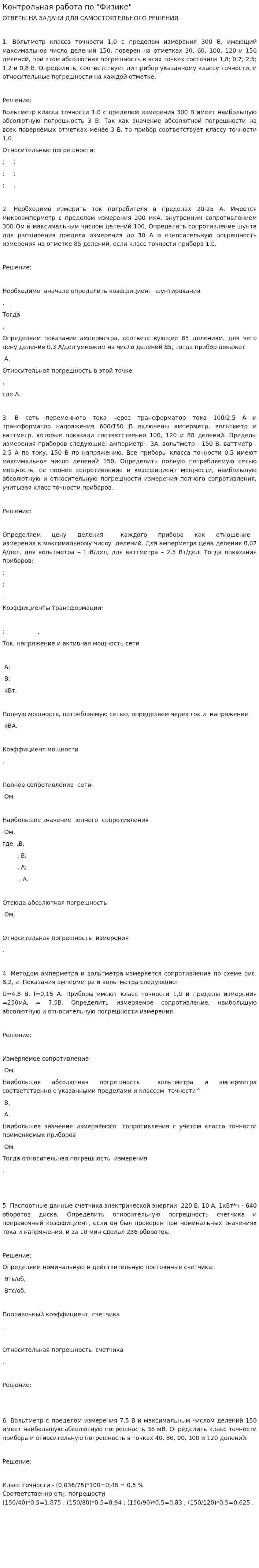 Контрольная работа по "Физике". 11