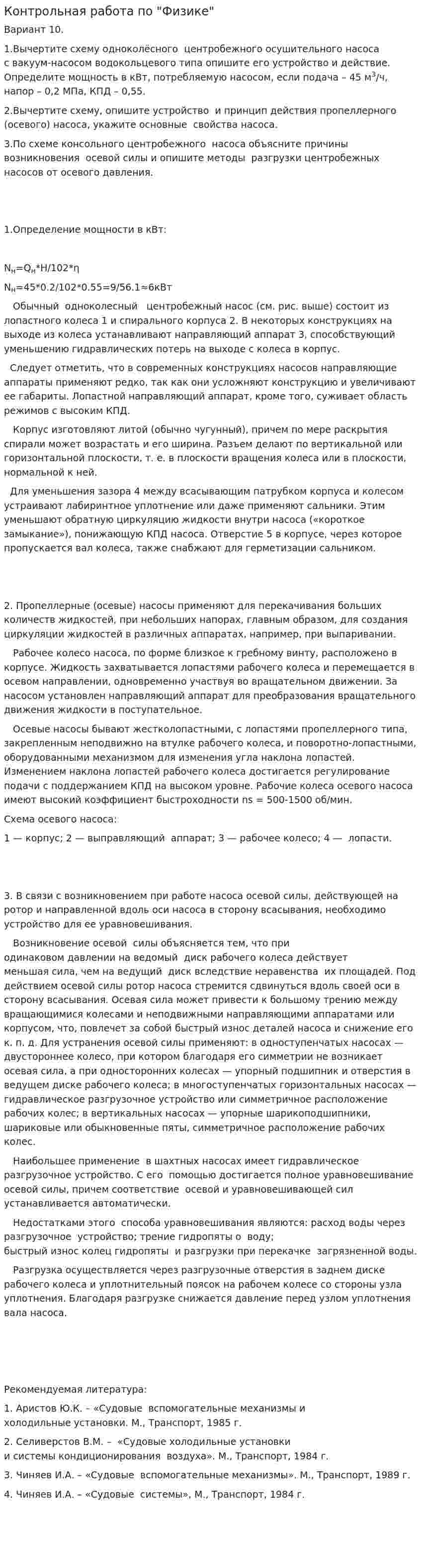 Контрольная работа по "Физике". 63