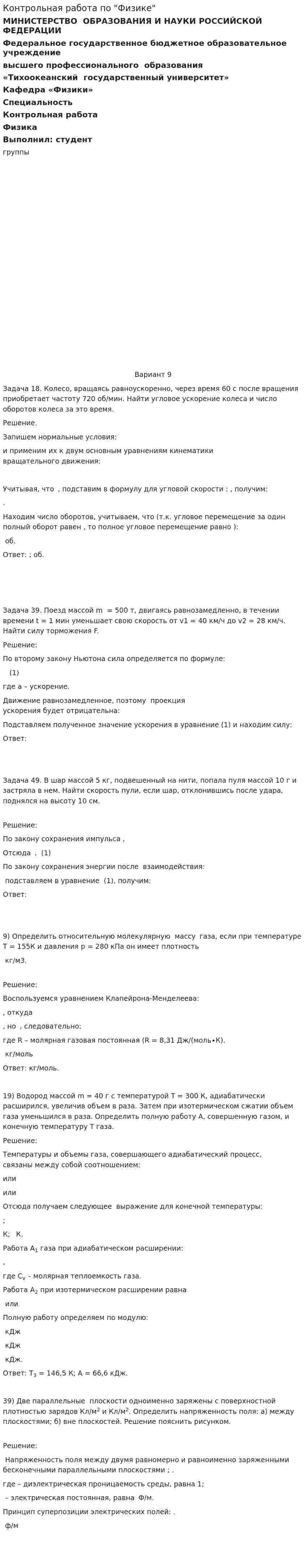 Контрольная работа по "Физике". 39