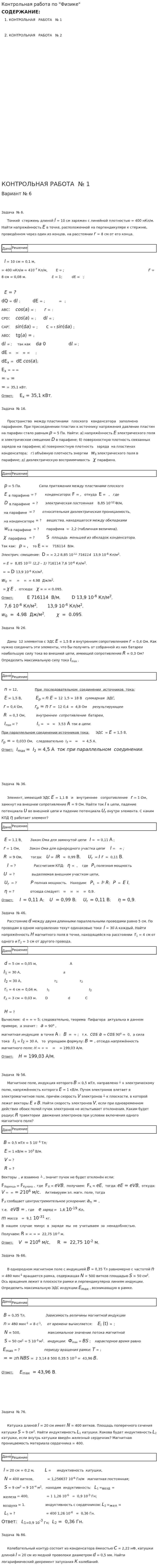 Контрольная работа по "Физике". 2