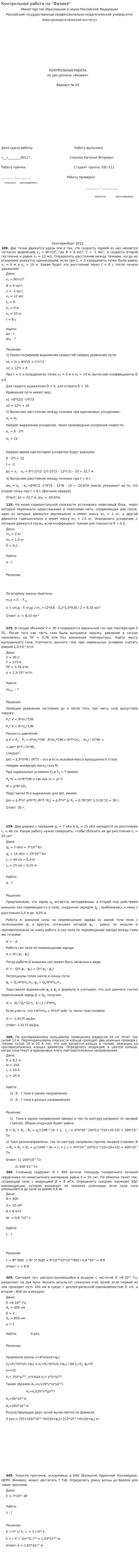 Контрольная работа по "Физике". 103