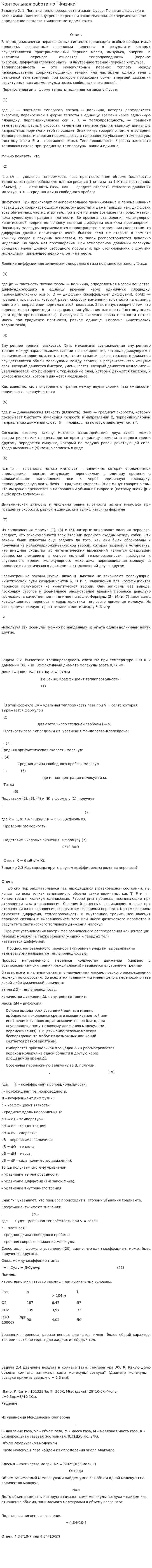 Контрольная работа по "Физики"